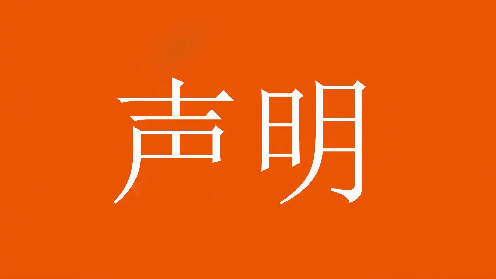 球迷不当行为！泰山官方：永久禁止主场观赛，公安已依法处理